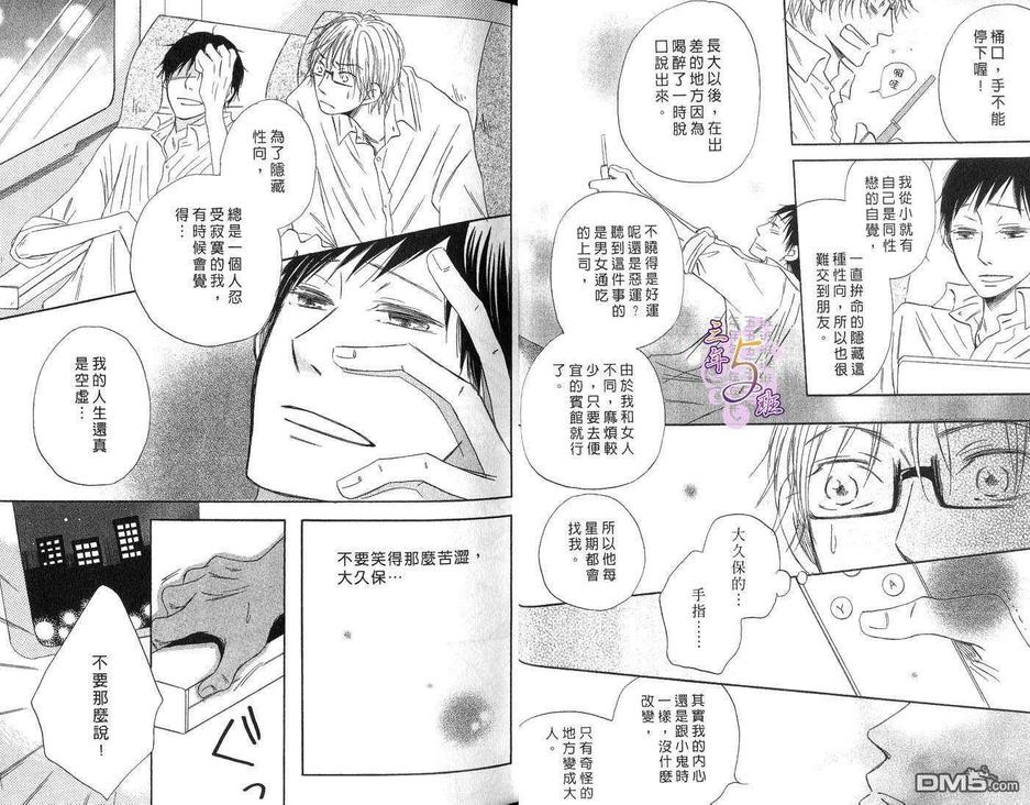【憧憬爱的泪痕[耽美]】漫画-（ 第1卷 ）章节漫画下拉式图片-13.jpg