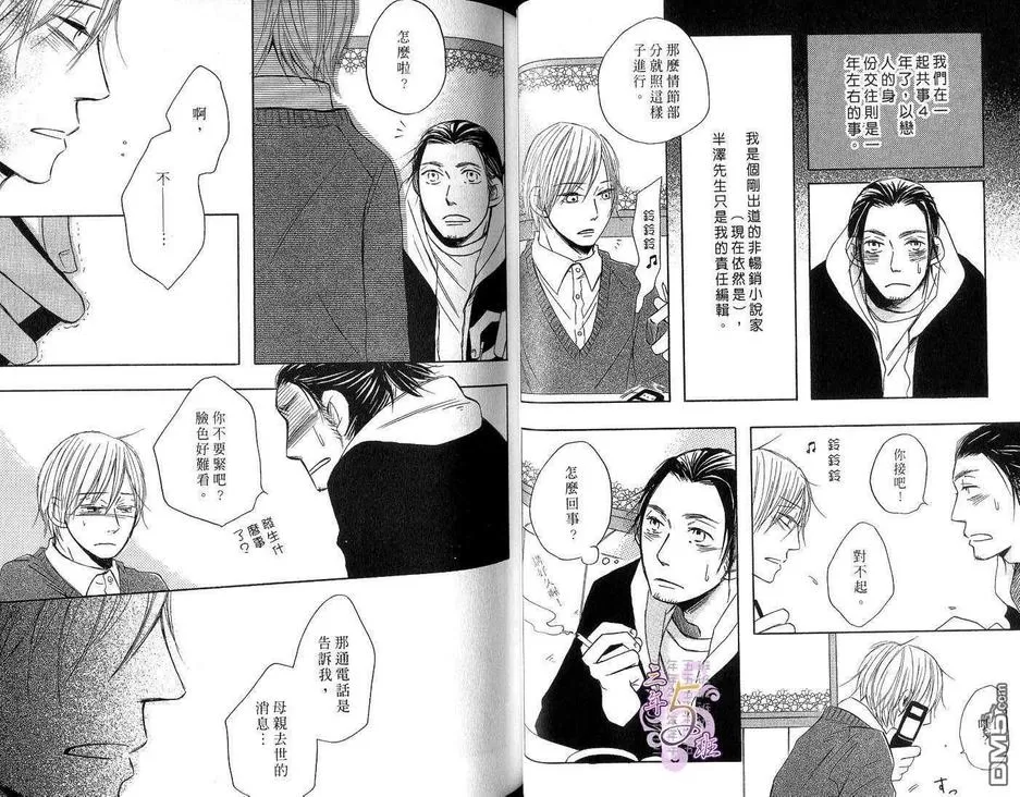 《憧憬爱的泪痕》漫画最新章节 第1卷 免费下拉式在线观看章节第【32】张图片