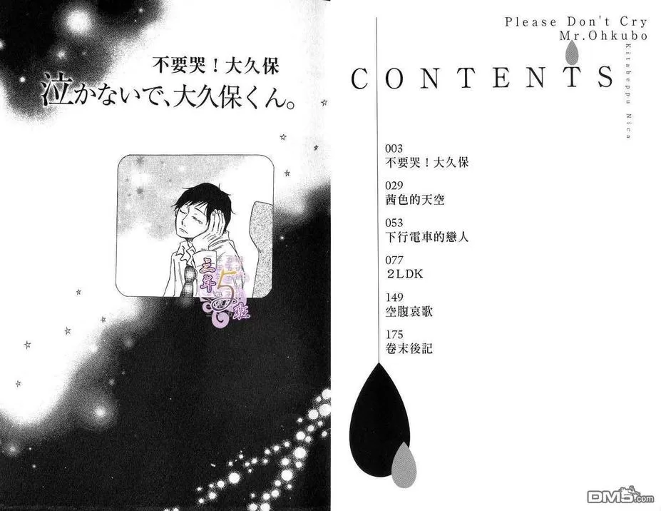 《憧憬爱的泪痕》漫画最新章节 第1卷 免费下拉式在线观看章节第【3】张图片