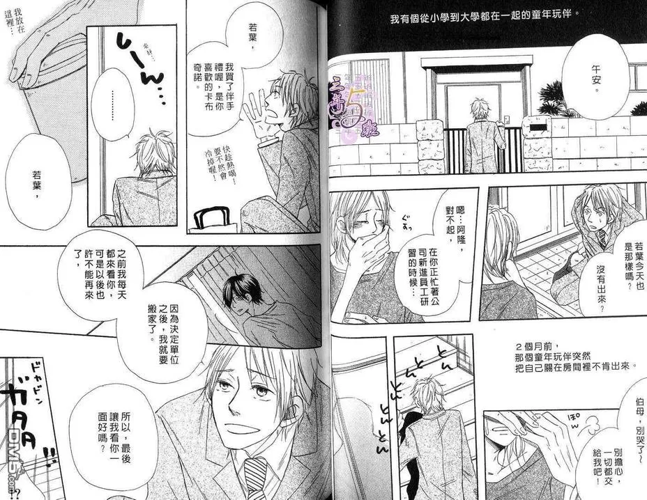 《憧憬爱的泪痕》漫画最新章节 第1卷 免费下拉式在线观看章节第【40】张图片