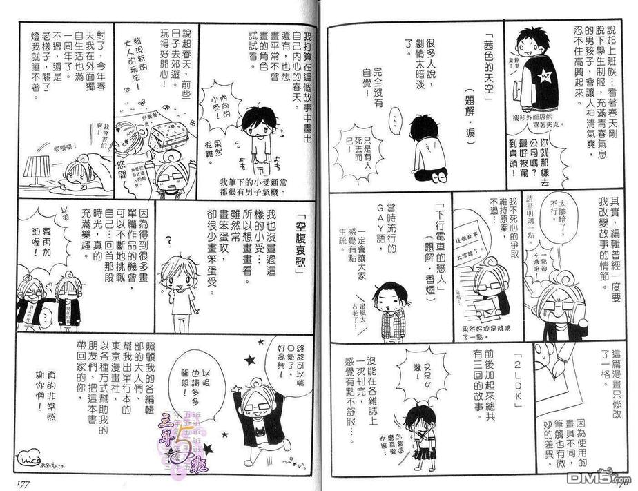【憧憬爱的泪痕[耽美]】漫画-（ 第1卷 ）章节漫画下拉式图片-90.jpg
