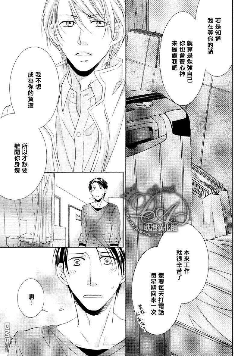 《到达恋爱的距离》漫画最新章节 第1话 免费下拉式在线观看章节第【19】张图片