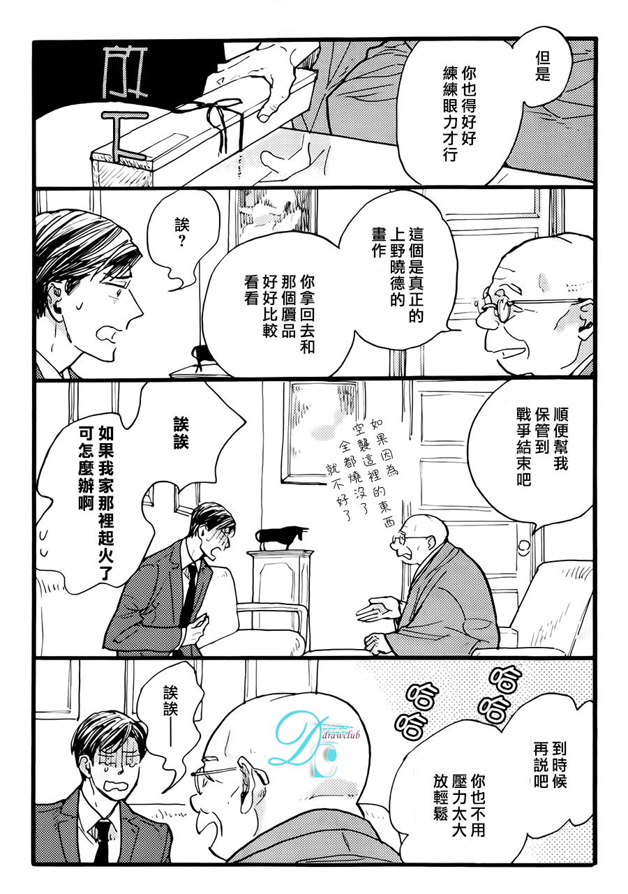 【东京进行曲[耽美]】漫画-（ 第2话 ）章节漫画下拉式图片-6.jpg