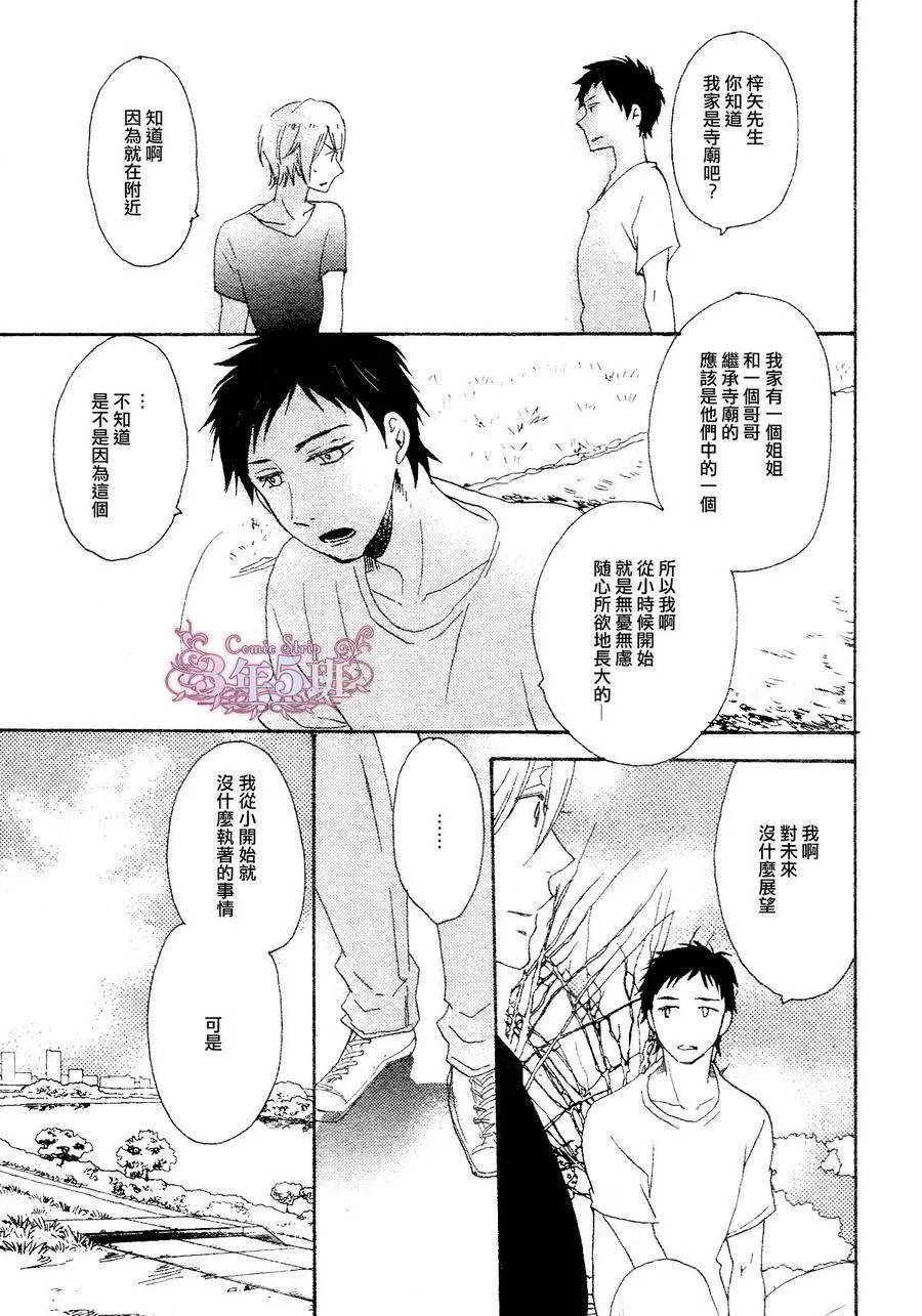 《才不会让你做男友》漫画最新章节 第1话 免费下拉式在线观看章节第【10】张图片