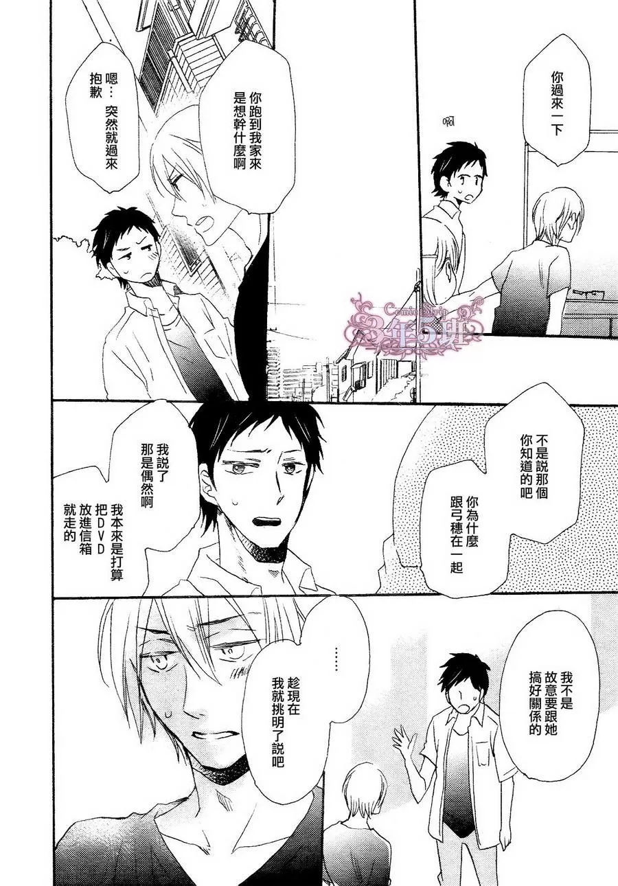 《才不会让你做男友》漫画最新章节 第1话 免费下拉式在线观看章节第【17】张图片