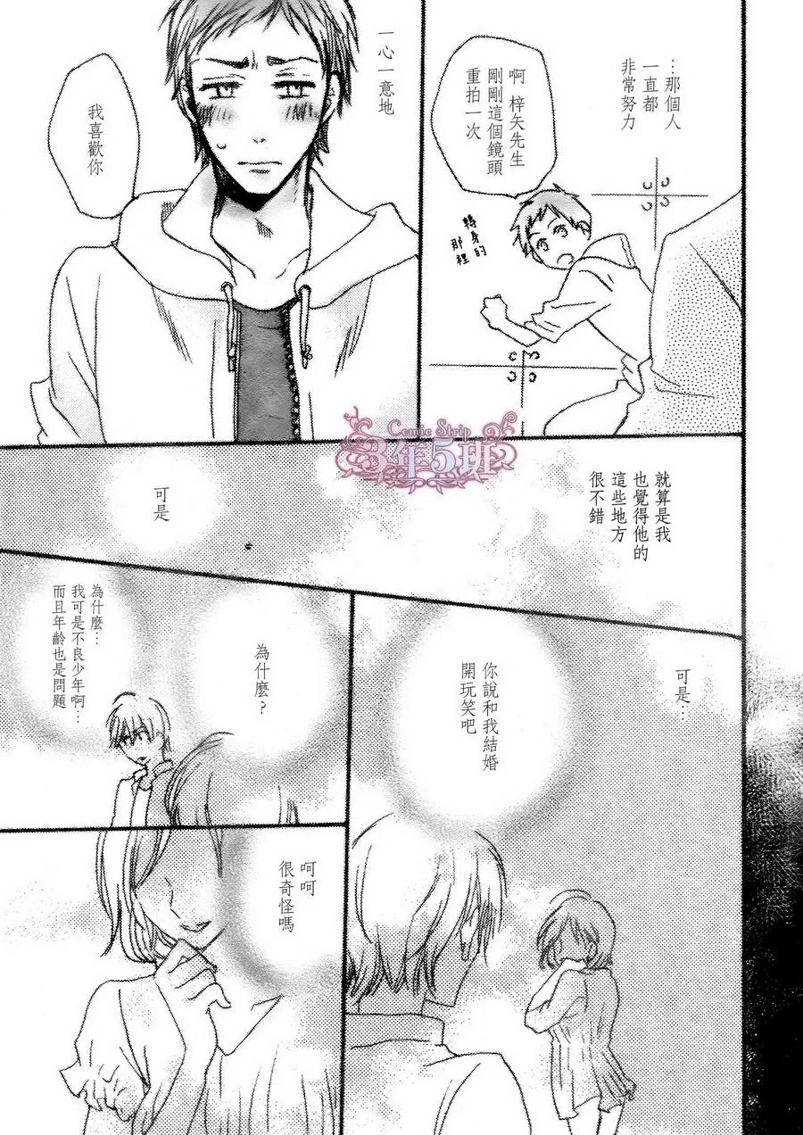 《才不会让你做男友》漫画最新章节 第1话 免费下拉式在线观看章节第【20】张图片