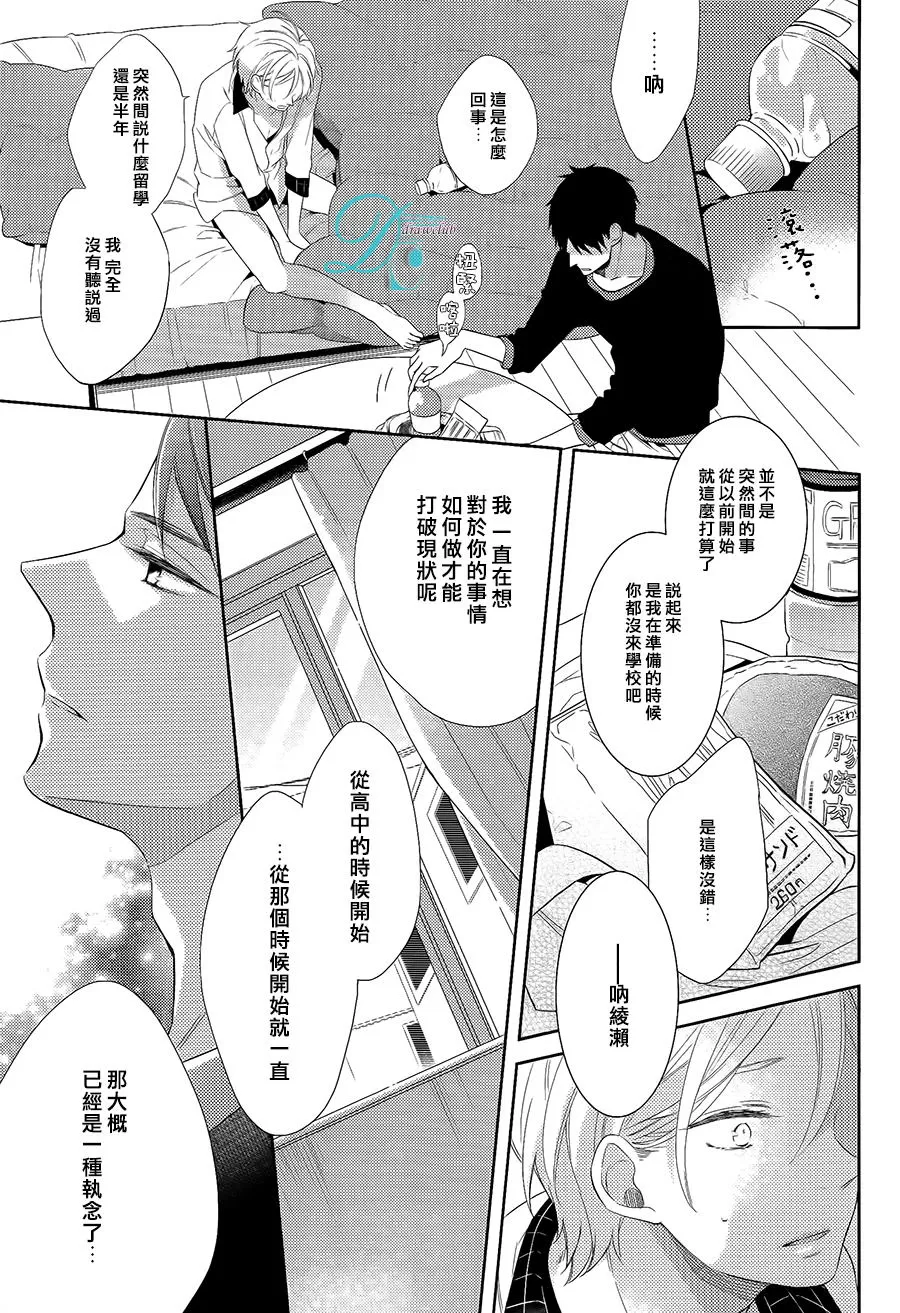 《纯洁的感伤》漫画最新章节 第3话 免费下拉式在线观看章节第【8】张图片