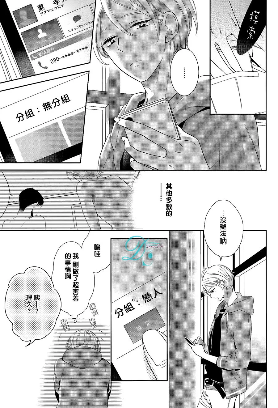 《纯洁的感伤》漫画最新章节 第3话 免费下拉式在线观看章节第【14】张图片