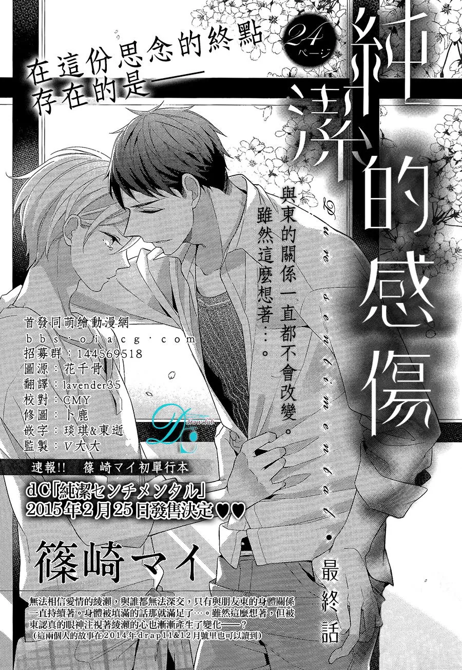 《纯洁的感伤》漫画最新章节 第3话 免费下拉式在线观看章节第【2】张图片