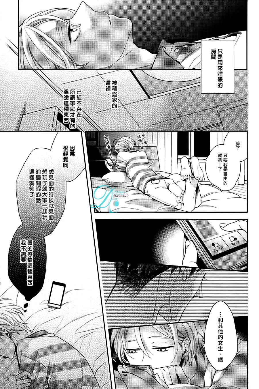 《纯洁的感伤》漫画最新章节 第1话 免费下拉式在线观看章节第【13】张图片