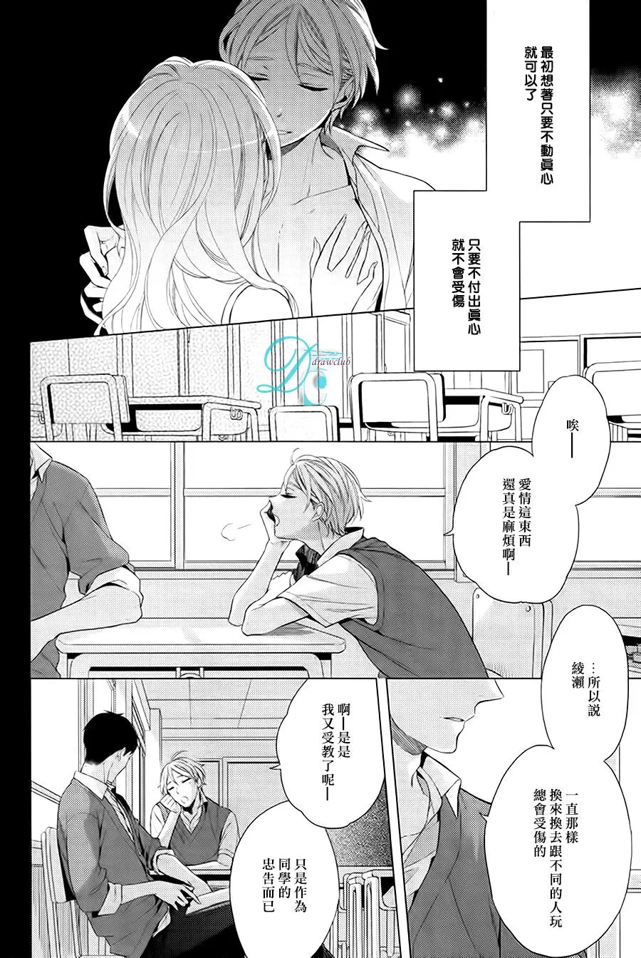 《纯洁的感伤》漫画最新章节 第1话 免费下拉式在线观看章节第【2】张图片