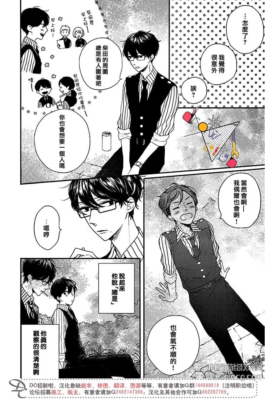 《左摇右摆 尾巴的心情》漫画最新章节 第2话 免费下拉式在线观看章节第【12】张图片