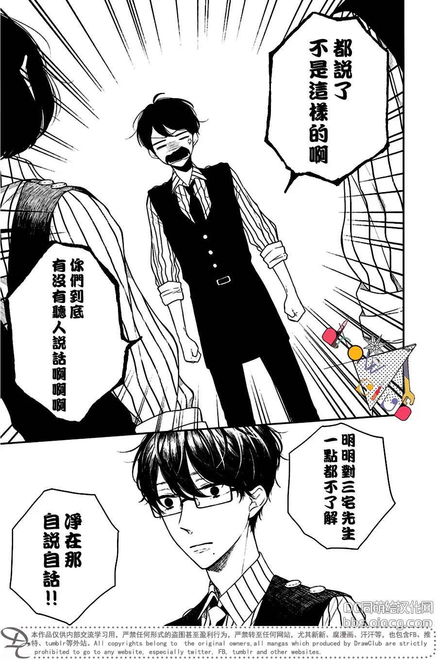 《左摇右摆 尾巴的心情》漫画最新章节 第2话 免费下拉式在线观看章节第【17】张图片