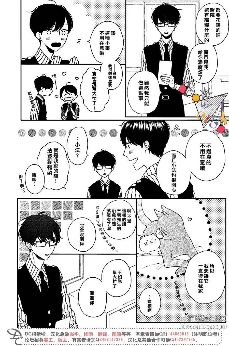 《左摇右摆 尾巴的心情》漫画最新章节 第2话 免费下拉式在线观看章节第【4】张图片