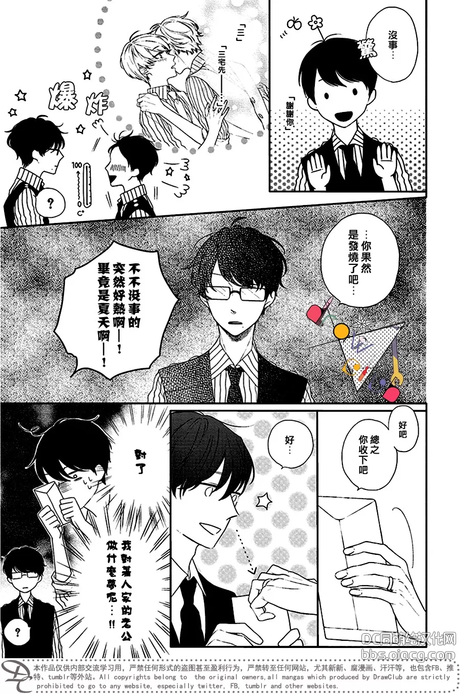 《左摇右摆 尾巴的心情》漫画最新章节 第2话 免费下拉式在线观看章节第【5】张图片