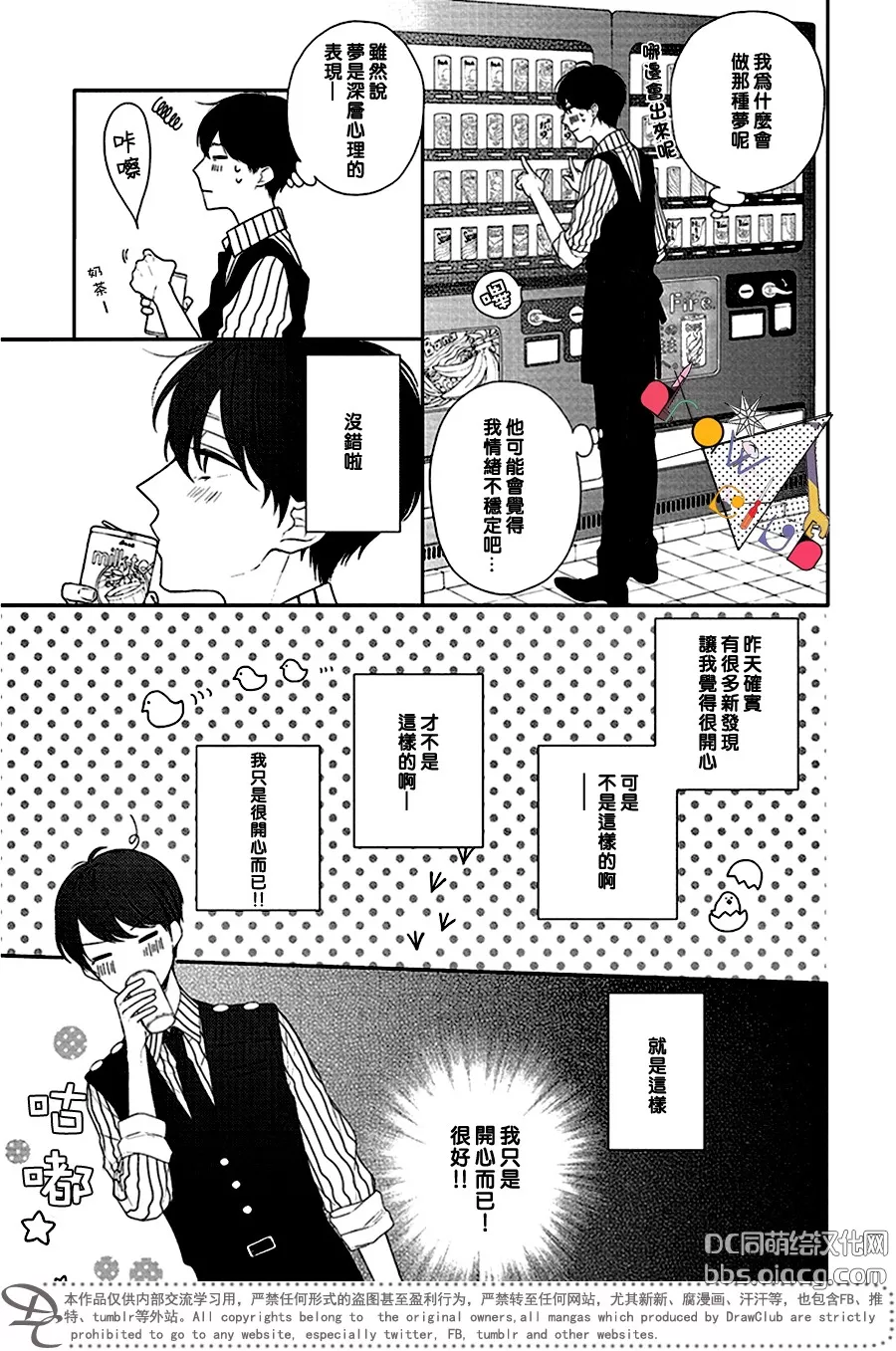 《左摇右摆 尾巴的心情》漫画最新章节 第2话 免费下拉式在线观看章节第【7】张图片