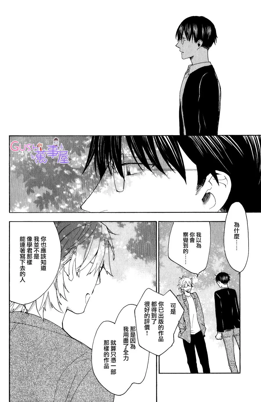 《最后与你》漫画最新章节 第2话 免费下拉式在线观看章节第【10】张图片