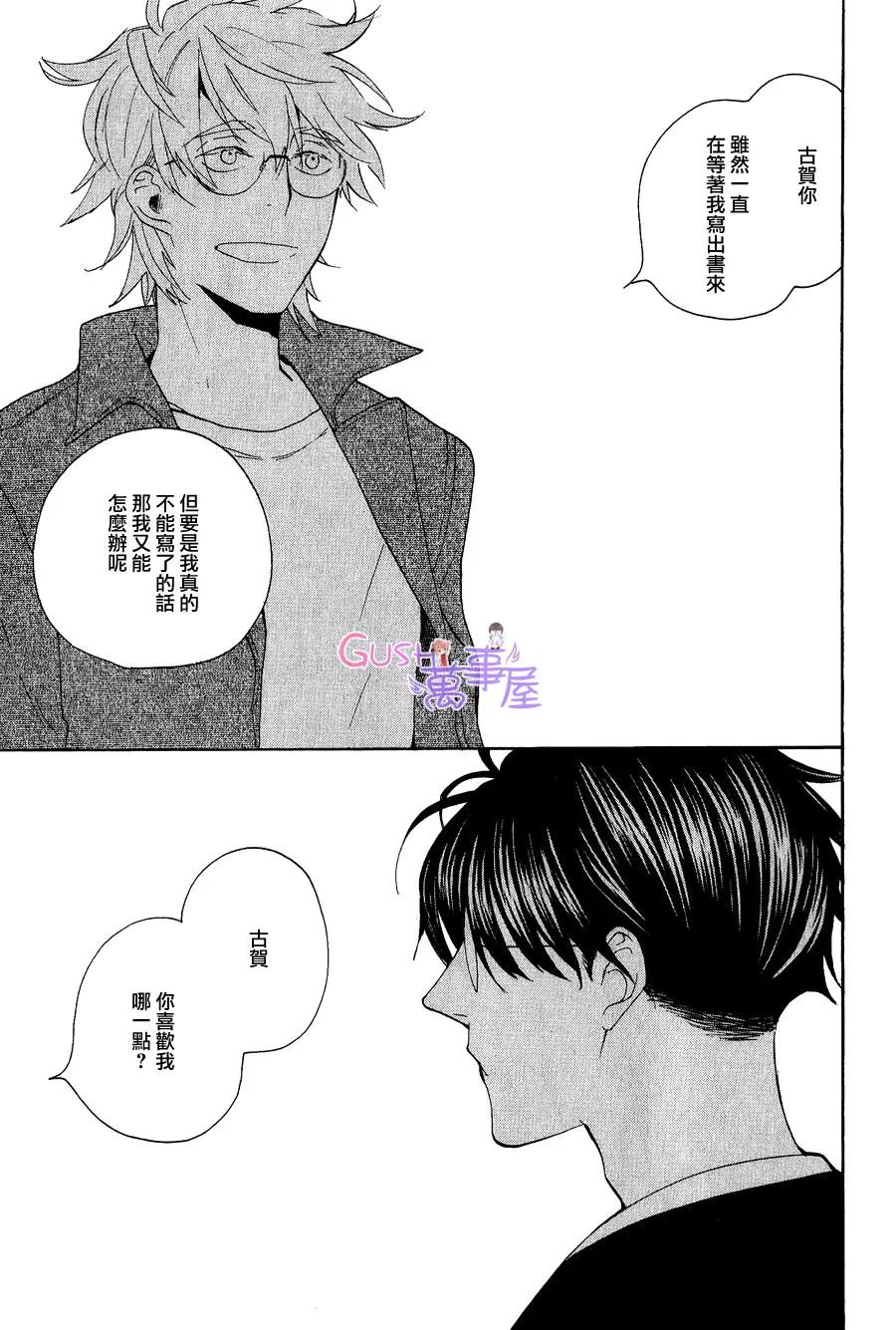 《最后与你》漫画最新章节 第2话 免费下拉式在线观看章节第【13】张图片