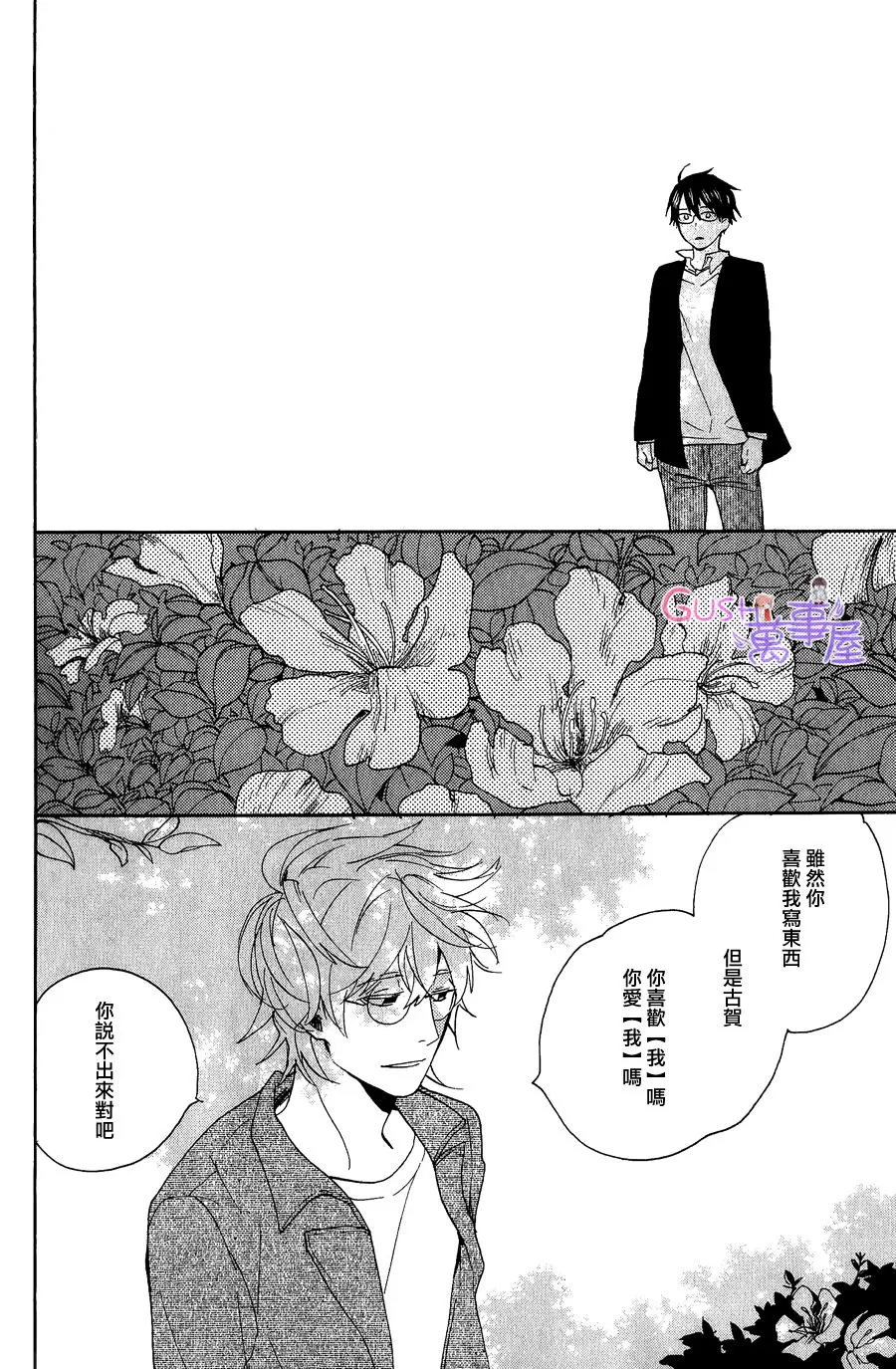 《最后与你》漫画最新章节 第2话 免费下拉式在线观看章节第【14】张图片