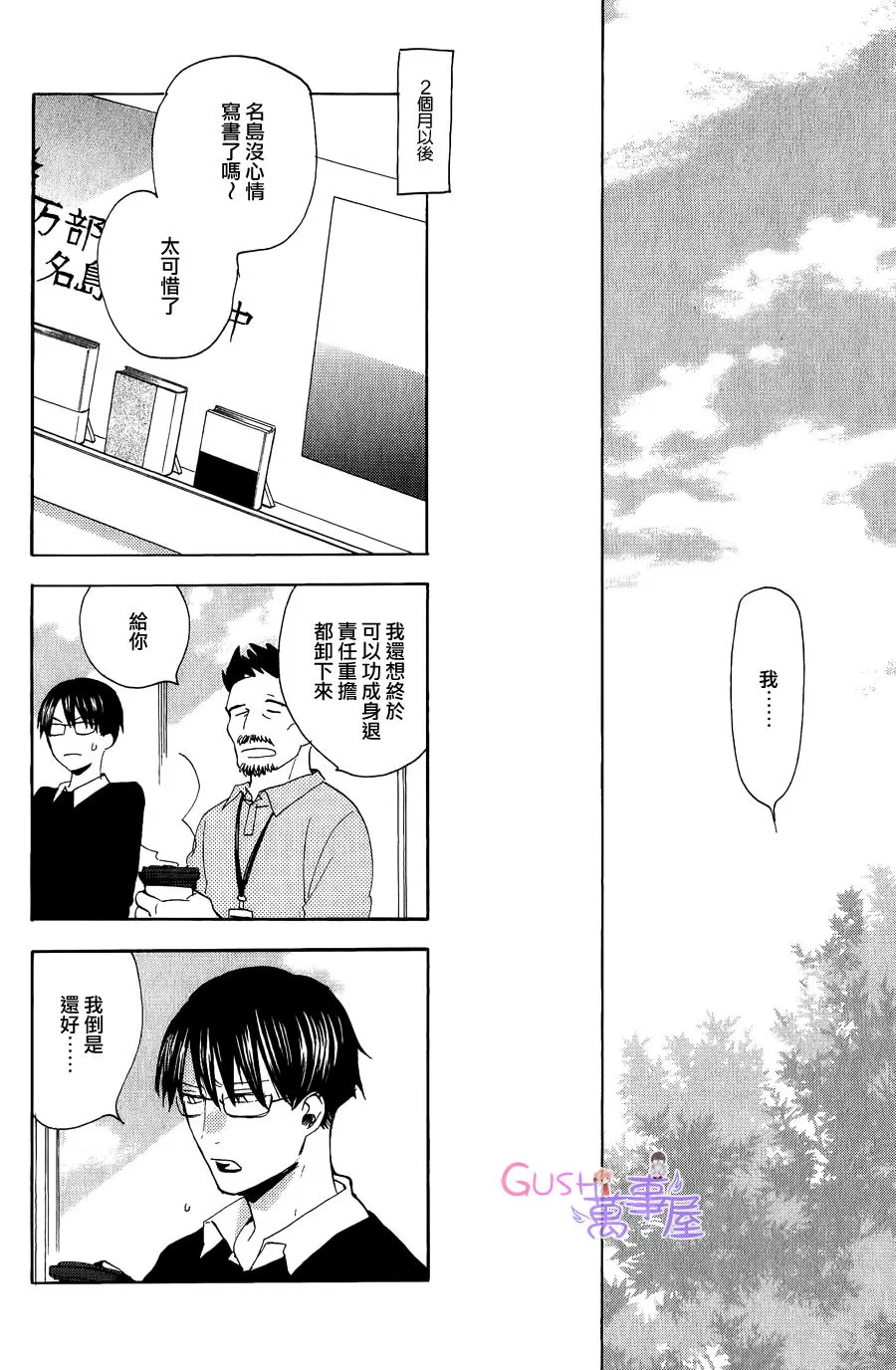 《最后与你》漫画最新章节 第2话 免费下拉式在线观看章节第【16】张图片