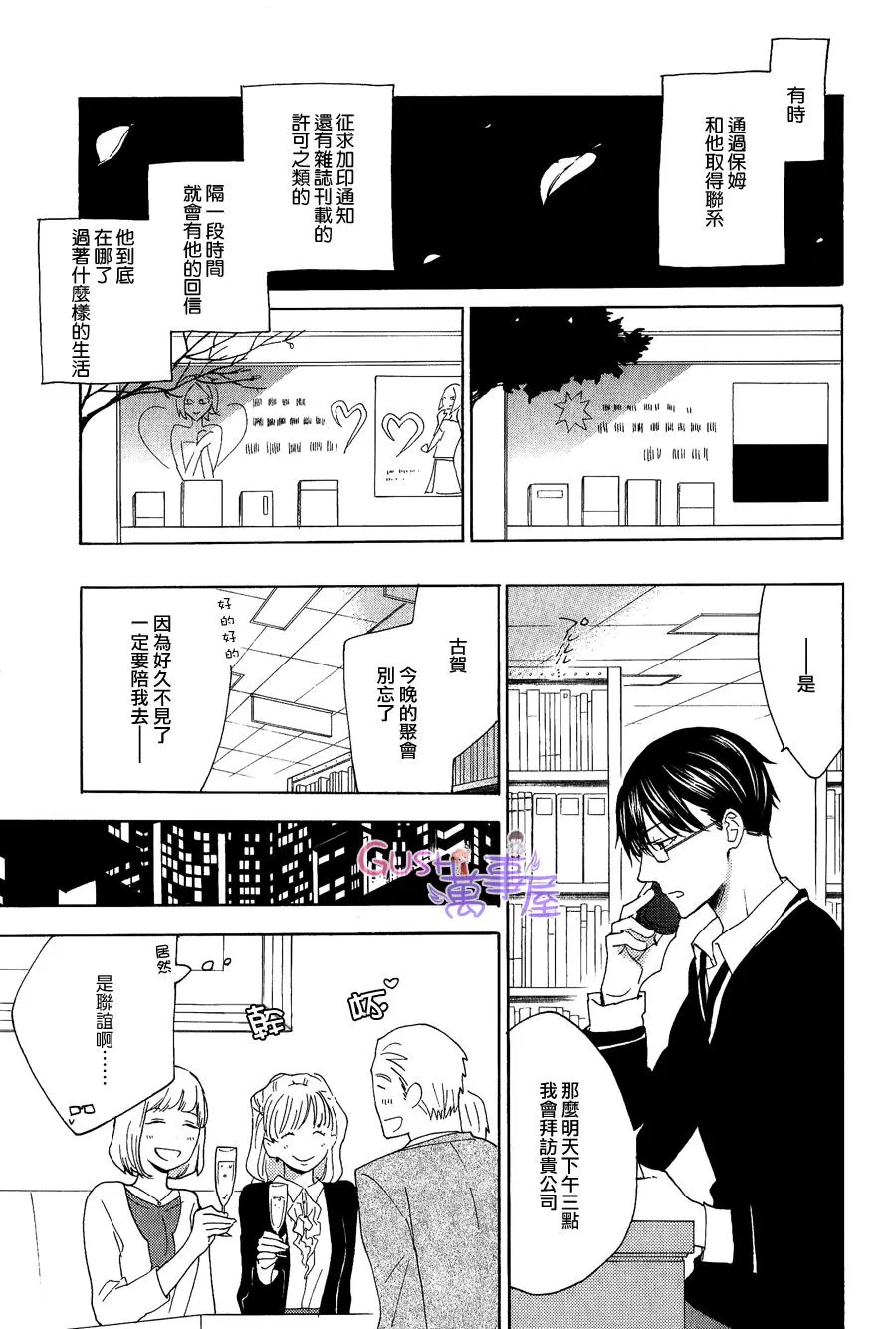 《最后与你》漫画最新章节 第2话 免费下拉式在线观看章节第【17】张图片