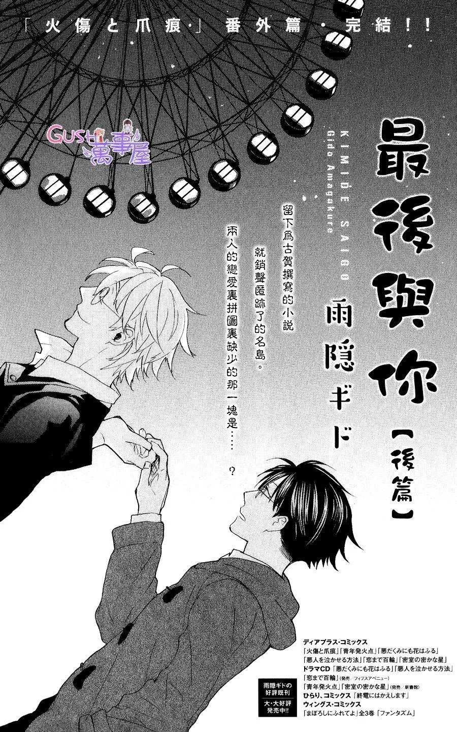 《最后与你》漫画最新章节 第2话 免费下拉式在线观看章节第【1】张图片