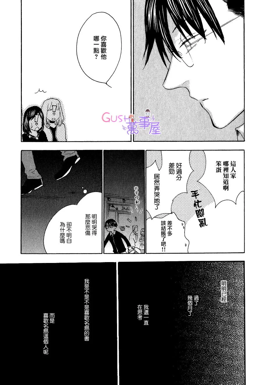 《最后与你》漫画最新章节 第2话 免费下拉式在线观看章节第【19】张图片