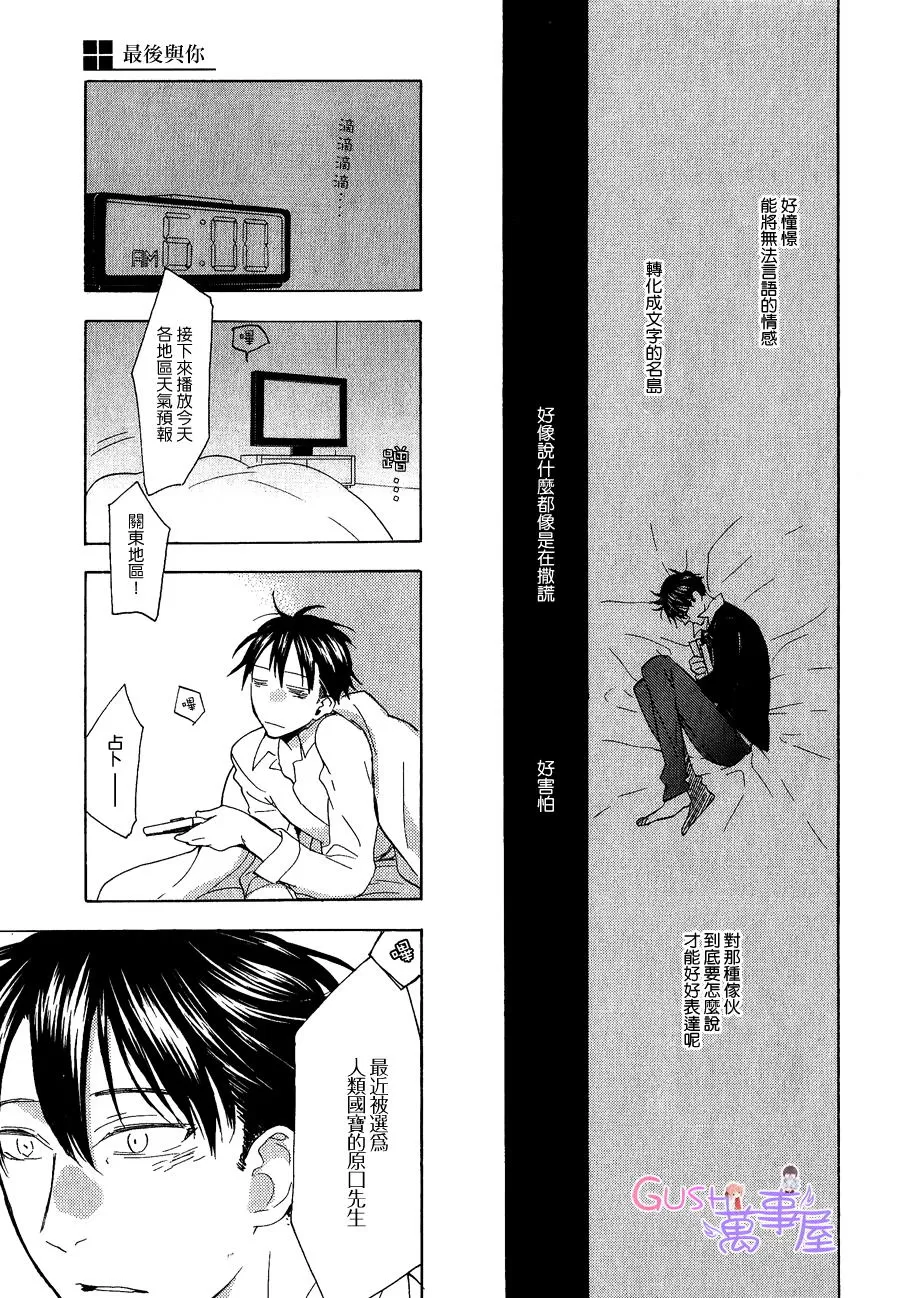 《最后与你》漫画最新章节 第2话 免费下拉式在线观看章节第【21】张图片