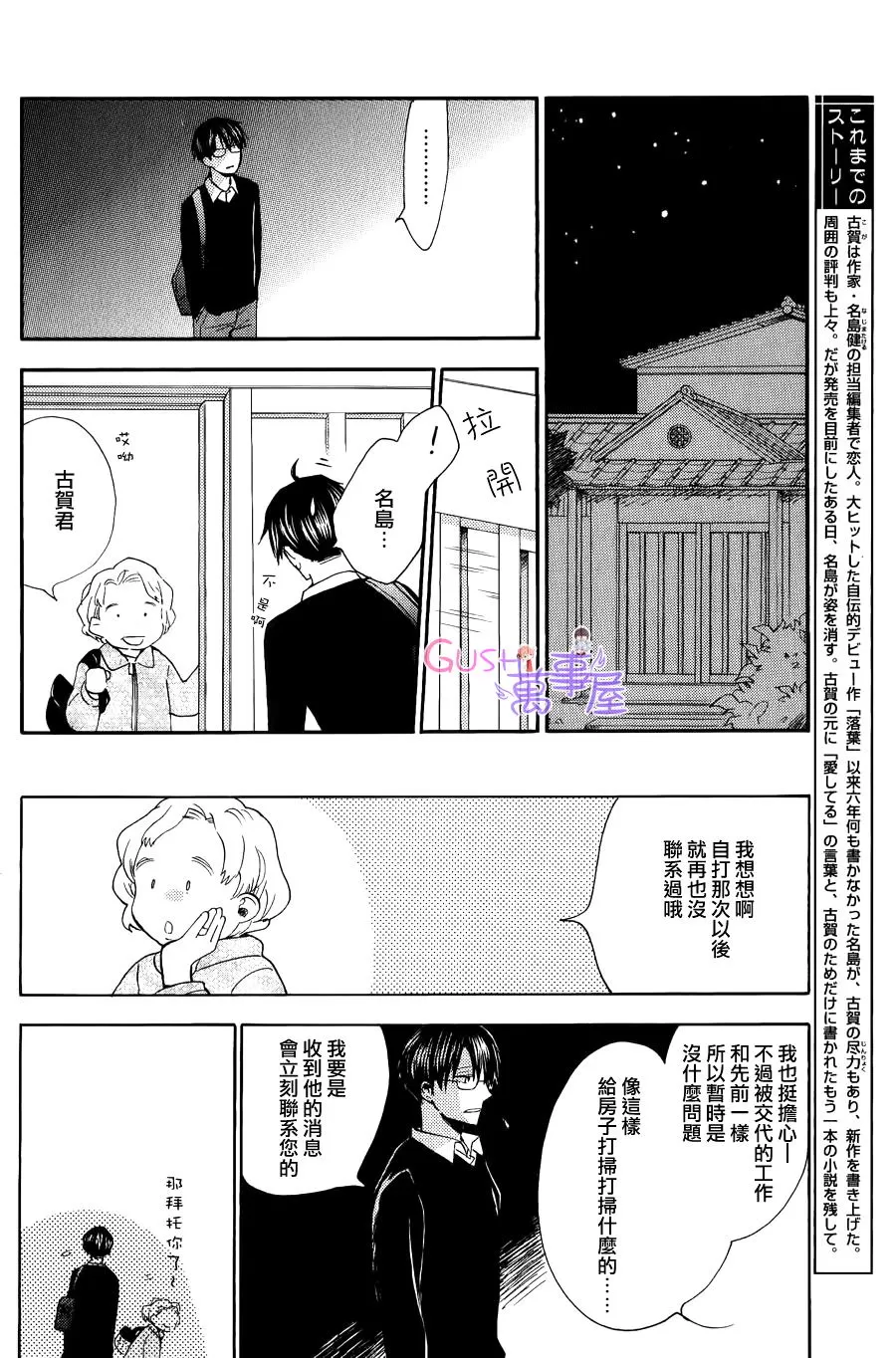 《最后与你》漫画最新章节 第2话 免费下拉式在线观看章节第【4】张图片