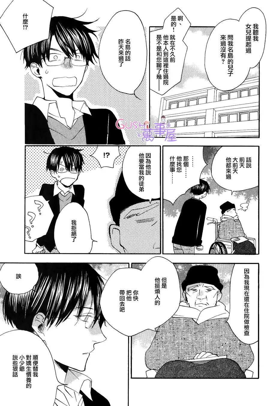 《最后与你》漫画最新章节 第2话 免费下拉式在线观看章节第【7】张图片