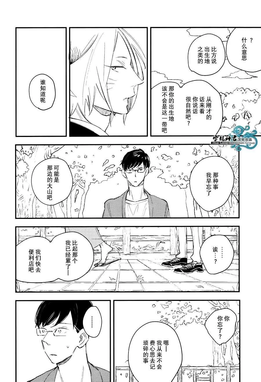 《被捕获的胆小鬼》漫画最新章节 第3话 免费下拉式在线观看章节第【10】张图片