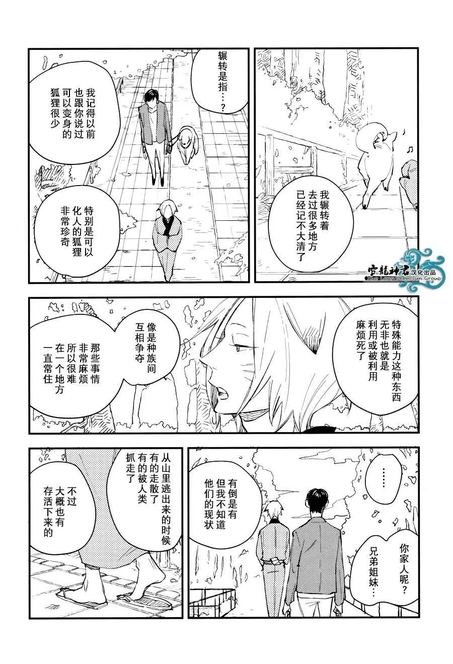 《被捕获的胆小鬼》漫画最新章节 第3话 免费下拉式在线观看章节第【12】张图片