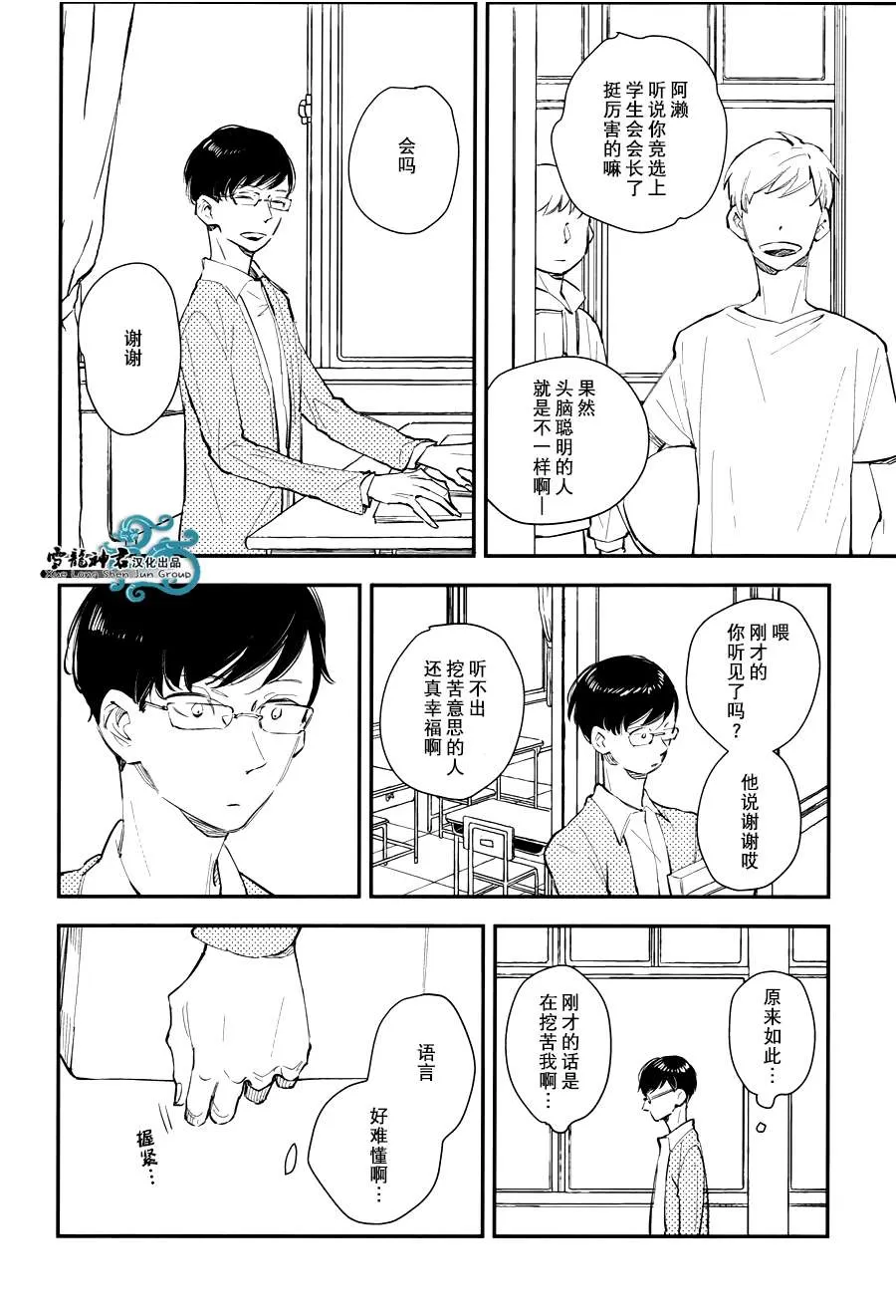 《被捕获的胆小鬼》漫画最新章节 第3话 免费下拉式在线观看章节第【1】张图片