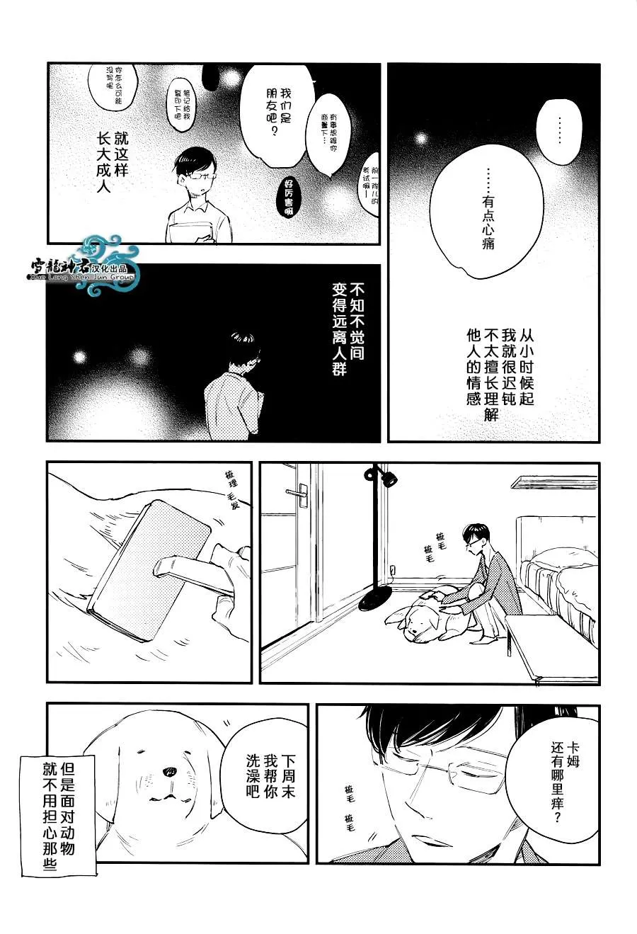 《被捕获的胆小鬼》漫画最新章节 第3话 免费下拉式在线观看章节第【2】张图片