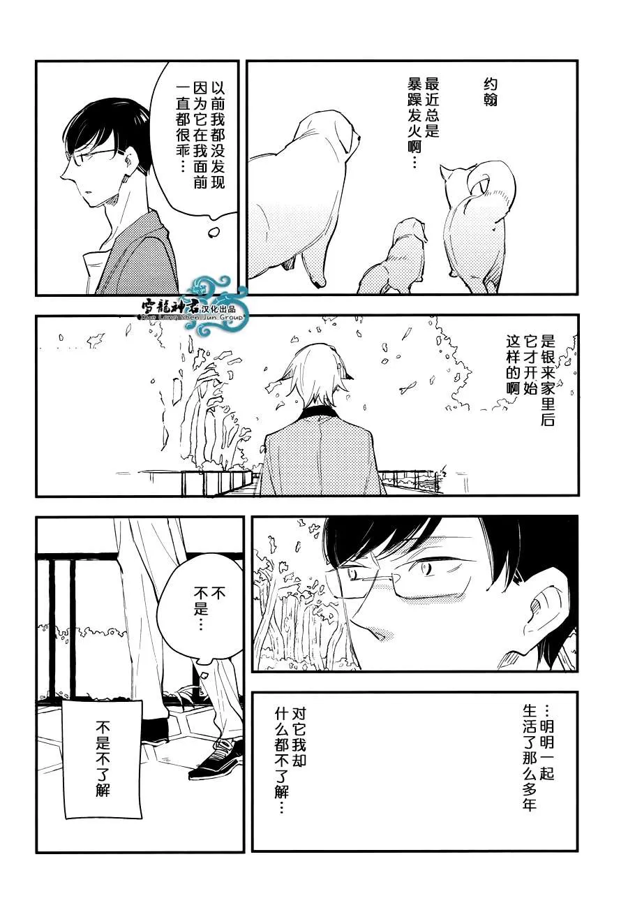 《被捕获的胆小鬼》漫画最新章节 第3话 免费下拉式在线观看章节第【6】张图片