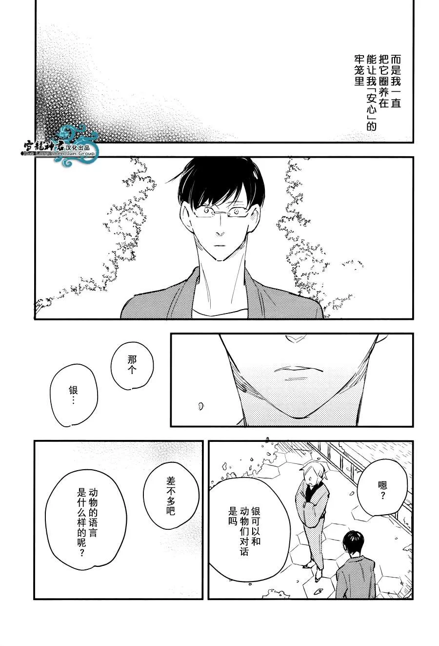 《被捕获的胆小鬼》漫画最新章节 第3话 免费下拉式在线观看章节第【7】张图片