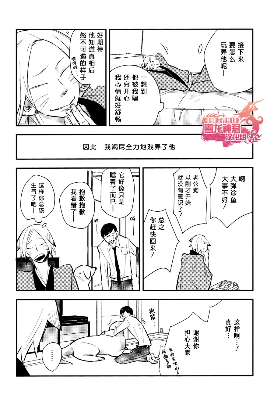 《被捕获的胆小鬼》漫画最新章节 第2话 免费下拉式在线观看章节第【9】张图片