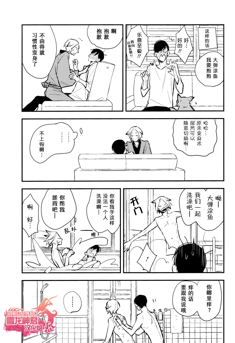 【被捕获的胆小鬼[耽美]】漫画-（ 第2话 ）章节漫画下拉式图片-10.jpg