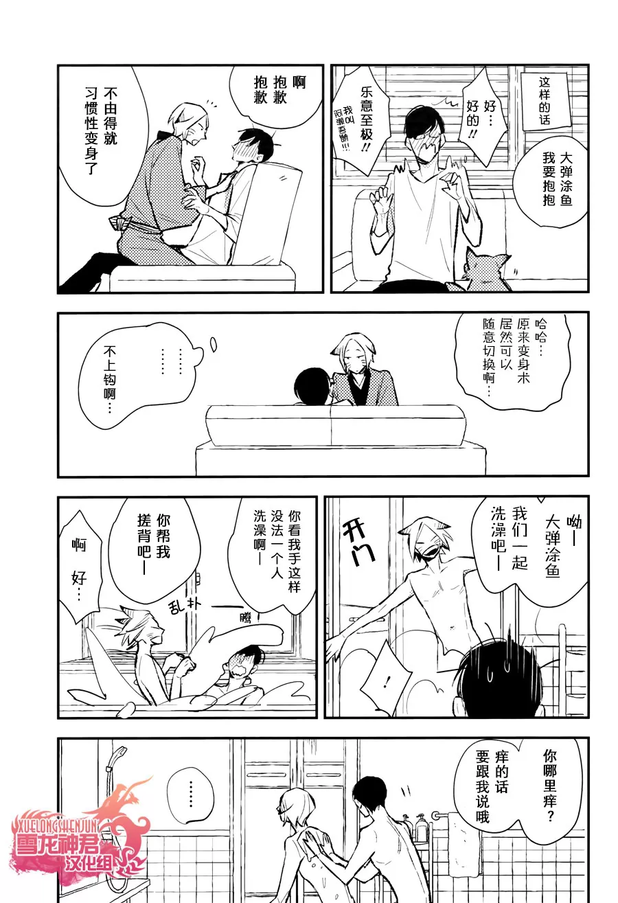 《被捕获的胆小鬼》漫画最新章节 第2话 免费下拉式在线观看章节第【10】张图片