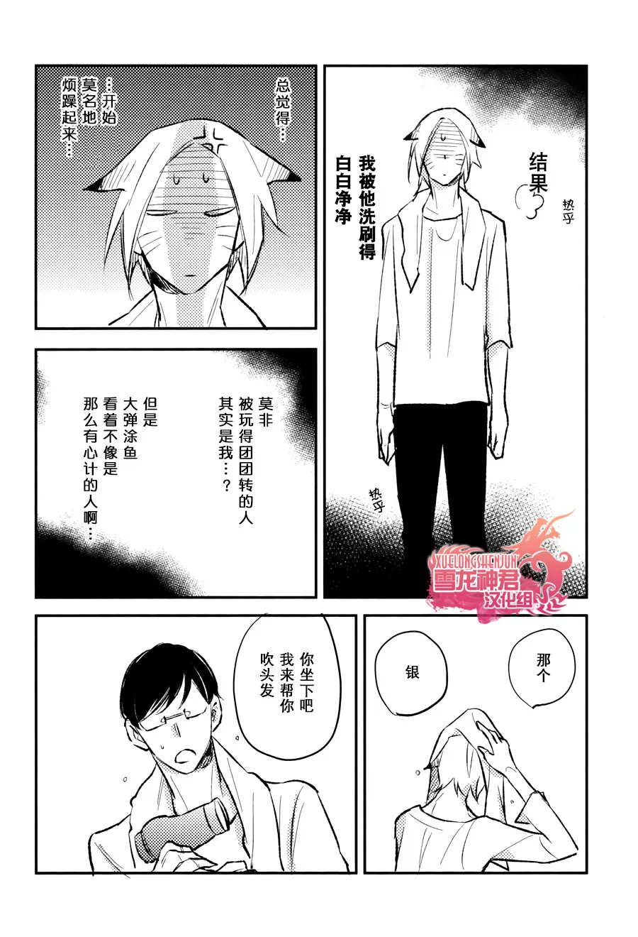 《被捕获的胆小鬼》漫画最新章节 第2话 免费下拉式在线观看章节第【11】张图片