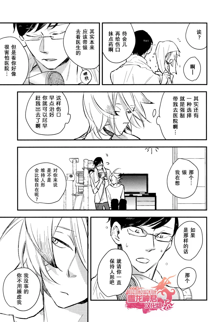 《被捕获的胆小鬼》漫画最新章节 第2话 免费下拉式在线观看章节第【12】张图片