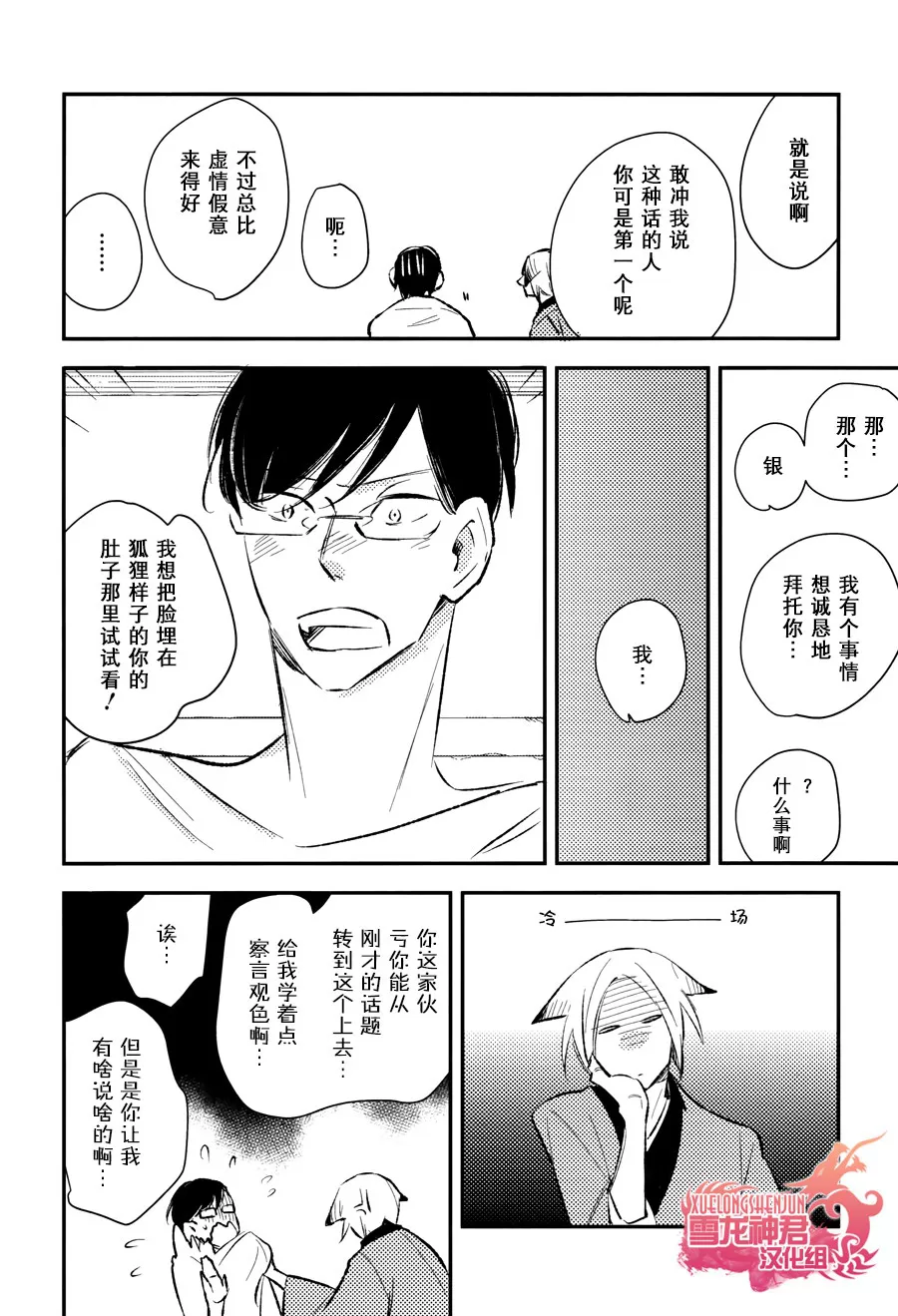 《被捕获的胆小鬼》漫画最新章节 第2话 免费下拉式在线观看章节第【17】张图片