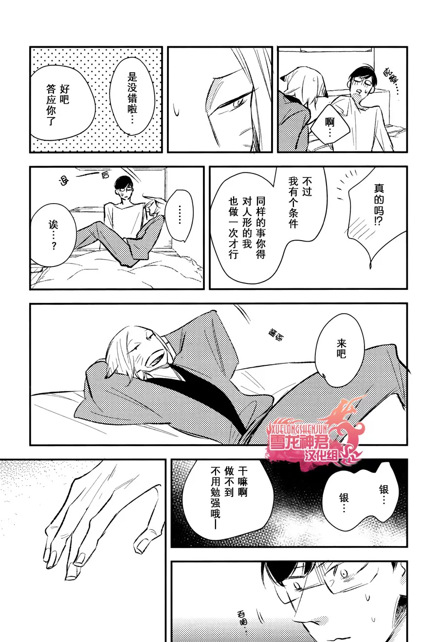 《被捕获的胆小鬼》漫画最新章节 第2话 免费下拉式在线观看章节第【18】张图片