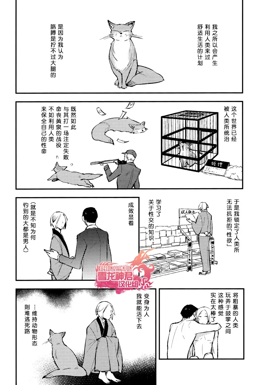 《被捕获的胆小鬼》漫画最新章节 第2话 免费下拉式在线观看章节第【1】张图片