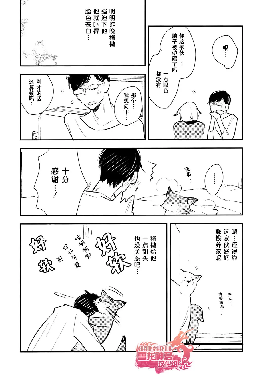 《被捕获的胆小鬼》漫画最新章节 第2话 免费下拉式在线观看章节第【20】张图片