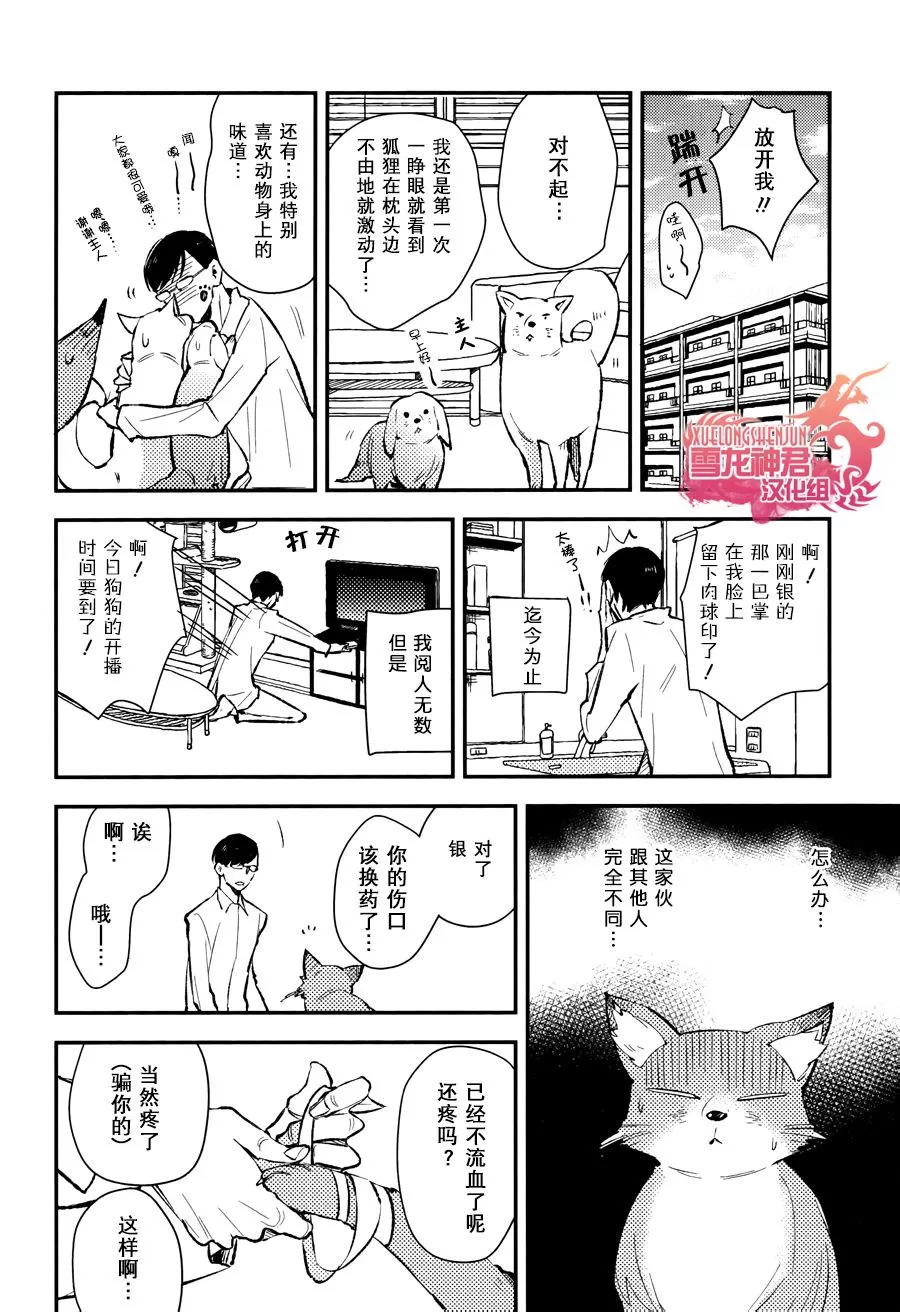 《被捕获的胆小鬼》漫画最新章节 第2话 免费下拉式在线观看章节第【3】张图片