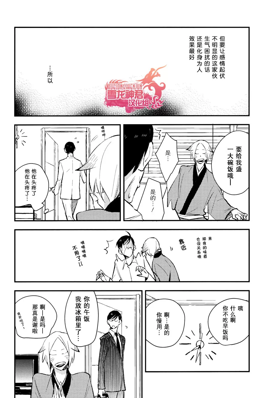 《被捕获的胆小鬼》漫画最新章节 第2话 免费下拉式在线观看章节第【5】张图片