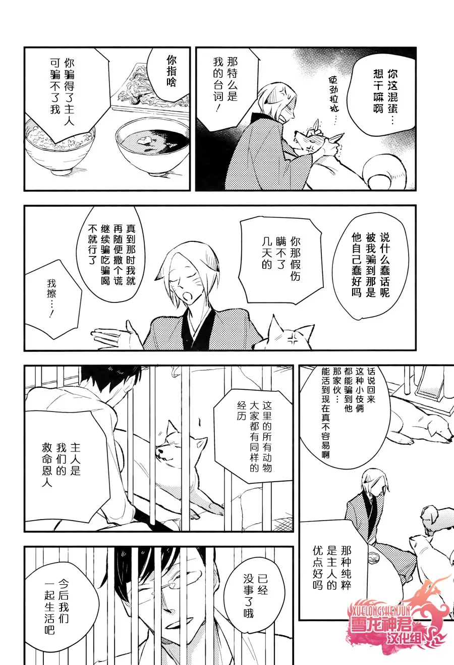 《被捕获的胆小鬼》漫画最新章节 第2话 免费下拉式在线观看章节第【7】张图片