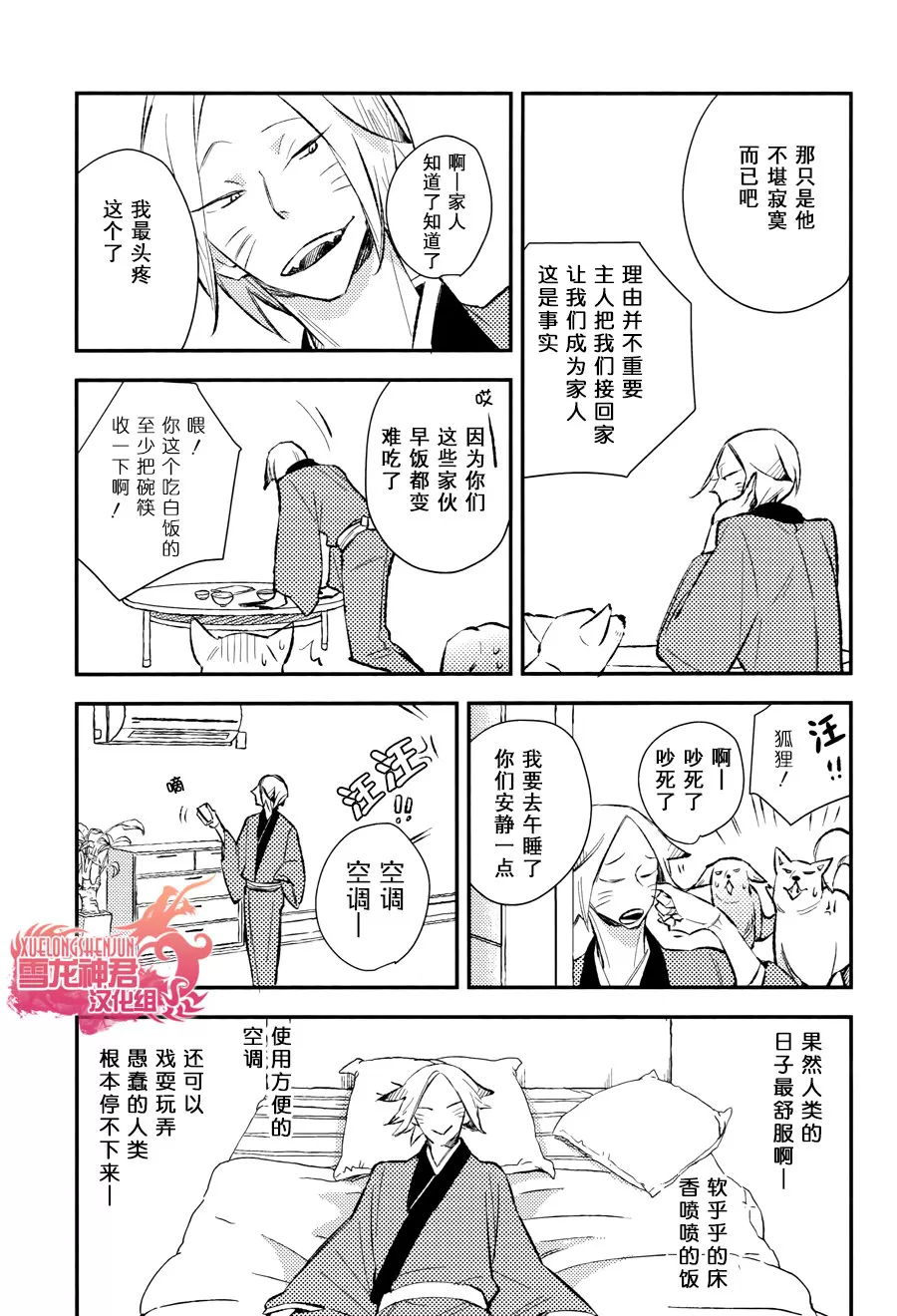 《被捕获的胆小鬼》漫画最新章节 第2话 免费下拉式在线观看章节第【8】张图片