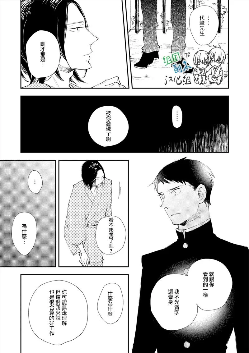 《泡沫人》漫画最新章节 第2话 免费下拉式在线观看章节第【10】张图片